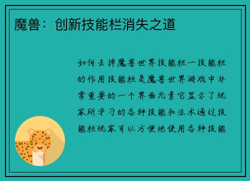 魔兽：创新技能栏消失之道