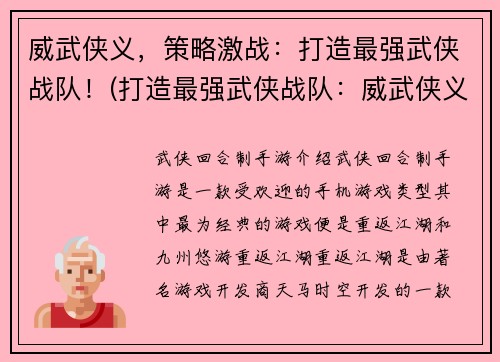 威武侠义，策略激战：打造最强武侠战队！(打造最强武侠战队：威武侠义战斗策略！)