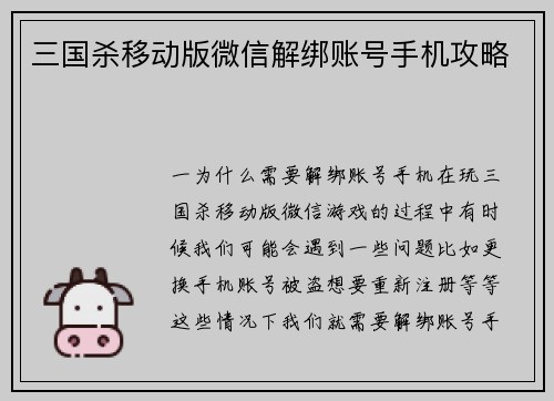三国杀移动版微信解绑账号手机攻略