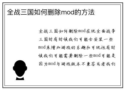 全战三国如何删除mod的方法